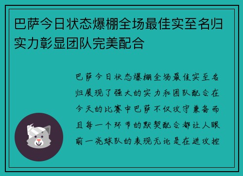 巴萨今日状态爆棚全场最佳实至名归实力彰显团队完美配合 巴萨今日状态爆棚全场最佳实至名归实力彰显团队完美配合
