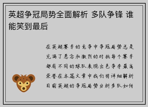 英超争冠局势全面解析 多队争锋 谁能笑到最后 英超争冠局势全面解析 多队争锋 谁能笑到最后