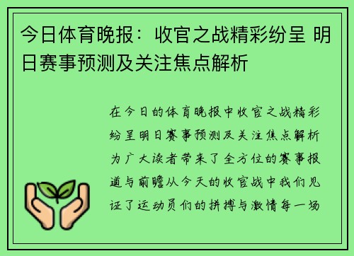 今日体育晚报:收官之战精彩纷呈 明日赛事预测及关注焦点解析 今日体育晚报:收官之战精彩纷呈 明日赛事预测及关注焦点解析